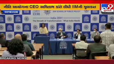 'શિક્ષકોને શિક્ષણ સિવાયની કામગીરી ન સોંપવી જોઈએ': નીતિ આયોગના CEO અમિતાભ કાંતે IIM માં આપ્યા મોટા નિવેદન