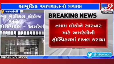 Amreli: હચમચાવી દેનારી ઘટના આવી સામે, પરિવારના 4 સભ્યોએ સામૂહિક આપઘાતનો કર્યો પ્રયાસ