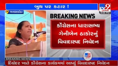ગેનીબેનનો બફાટ : કોંગ્રેસના મત માટે ચૂંટણીમાં બુથ પર તલવાર અને કટાર લઇને ઉભા રહેવું પડશે