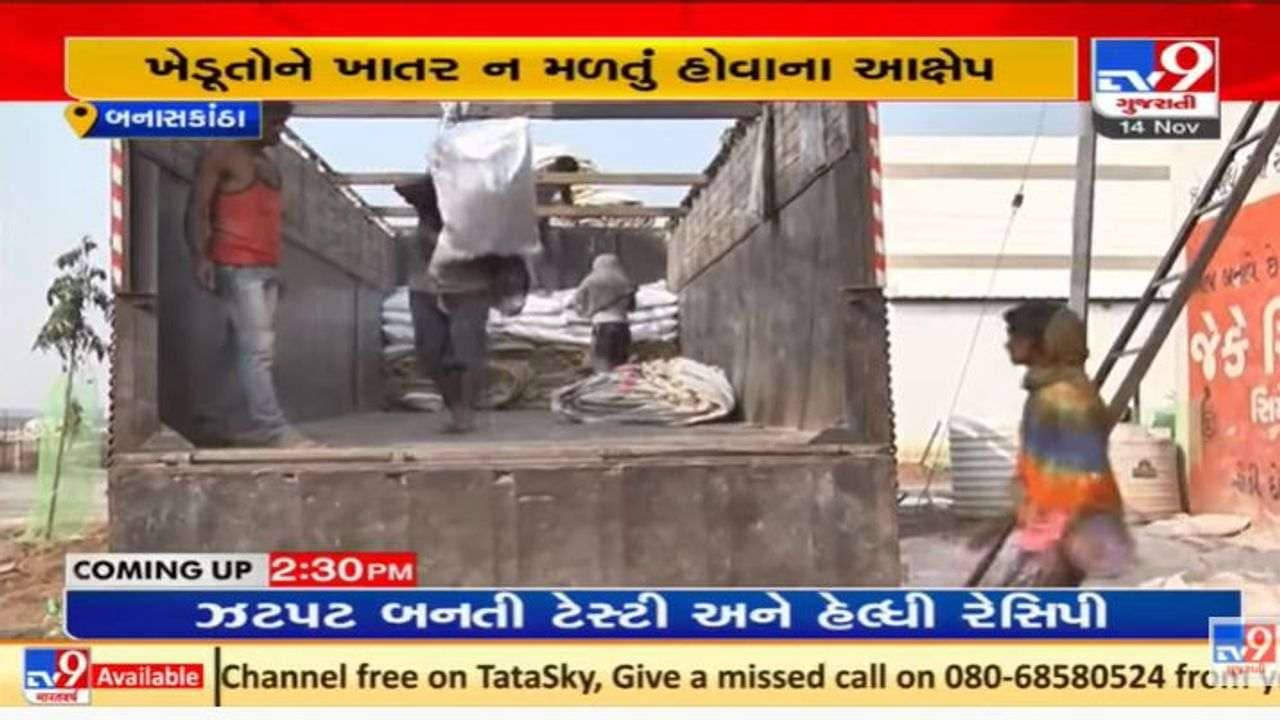 બનાસકાંઠા જિલ્લામાં રાસાયણિક ખાતરની તંગી, ખેડૂતો પરેશાન