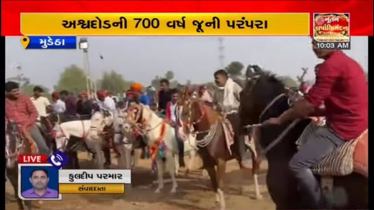 700 વર્ષ જૂની પરંપરા : બનાસકાંઠા જિલ્લાના ડીસા તાલુકાના મુડેઠા ગામે અશ્વદોડ યોજાઈ