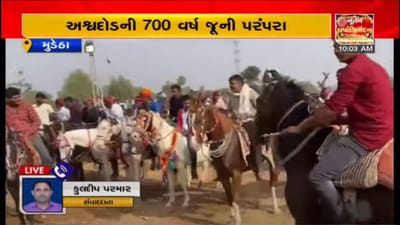 700 વર્ષ જૂની પરંપરા : બનાસકાંઠા જિલ્લાના ડીસા તાલુકાના મુડેઠા ગામે અશ્વદોડ યોજાઈ 700 વર્ષ જૂની પરંપરા : બનાસકાંઠા જિલ્લાના ડીસા તાલુકાના મુડેઠા ગામે અશ્વદોડ યોજાઈ