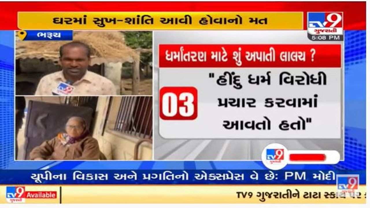 ભરૂચના આમોદમાં ધર્માંતરણ મુદ્દે પોલીસ તપાસ તેજ, ધર્માંતરણ કરનાર યુવકે ઘટસ્ફોટ કર્યો