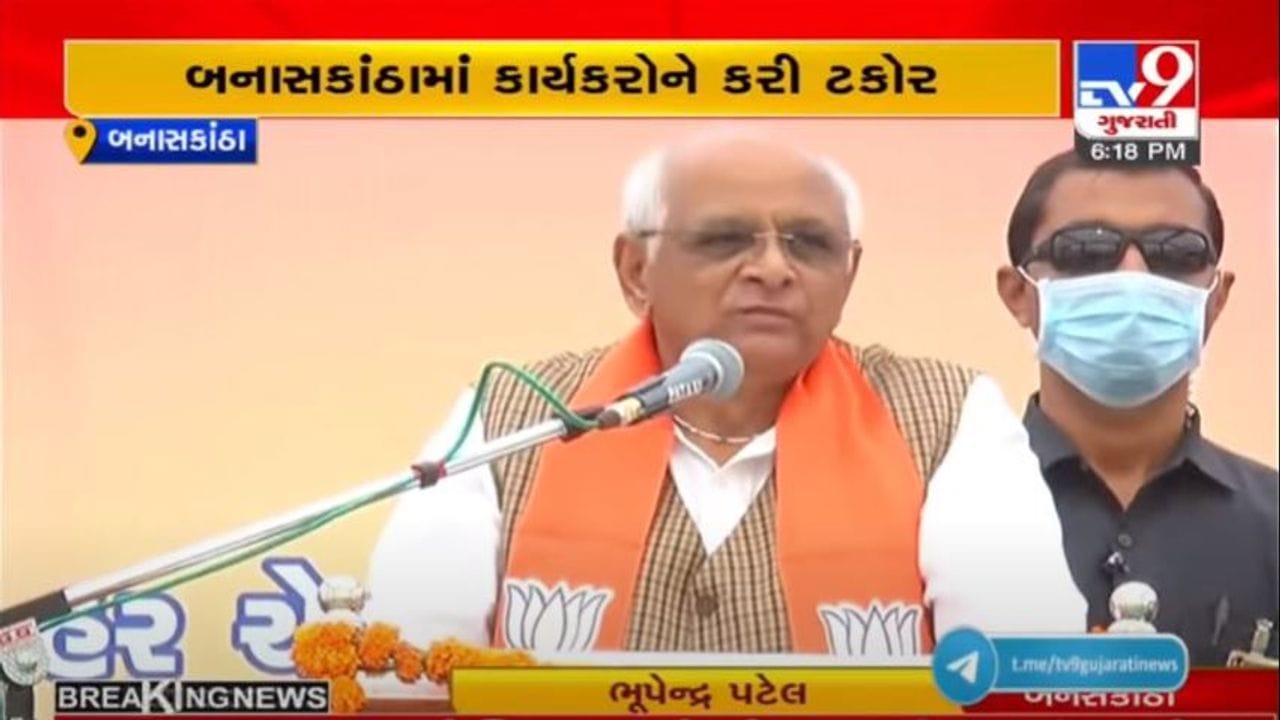 વિધાનસભા ચૂંટણી પહેલા CM ભુપેન્દ્ર પટેલનું નેતાઓને સૂચક નિવેદન, રીસાણા તો કાઈ હાથમાં નહી આવે વિધાનસભા ચૂંટણી પહેલા CM ભુપેન્દ્ર પટેલનું નેતાઓને સૂચક નિવેદન, રીસાણા તો કાઈ હાથમાં નહી આવે