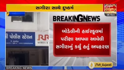 CHHOTA UDEPUR : બોડેલીની સગીરાનું પ્રેમીએ અપહરણ કરી રાજકોટ લઈ જઈ દુષ્કર્મ આચર્યું