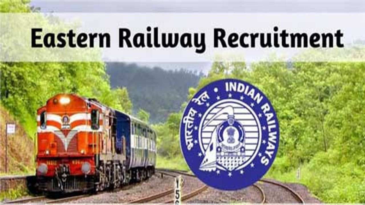 Railway Recruitment 2021: રેલવેમાં આ પદ માટે ભરતી જાહેર, જાણો ભરતીની સમગ્ર વિગતો