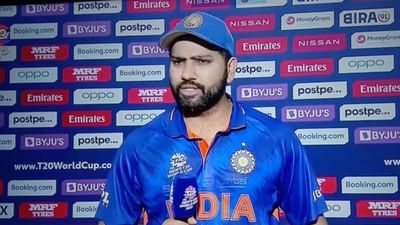 T20 World Cup: રોહિત શર્માએ કર્યો ખુલાસો, પાકિસ્તાન અને ન્યુઝીલેન્ડ સામેની બંને મેચ કેમ હારી ગયા