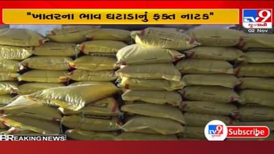 ખાતરના ભાવ વધારા બાબતે કિસાન કોંગ્રેસ સેલના પ્રમુખનો પત્ર: 'સરકાર સ્વીકારે કે કંપનીઓ પર તેમનો કોઈ અંકુશ નથી