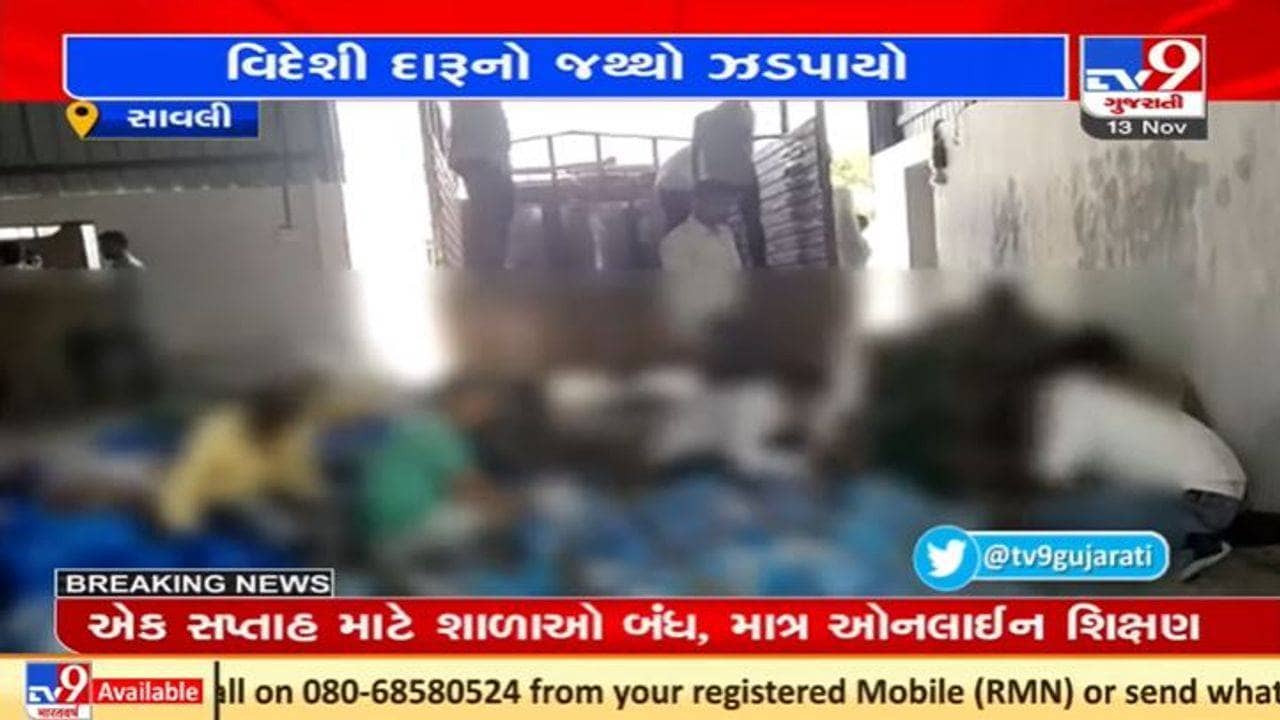 વડોદરાના સાવલી ઇન્ડસ્ટ્રિયલ એસ્ટેટમાંથી 30 લાખનો વિદેશી દારૂ ઝડપાયો