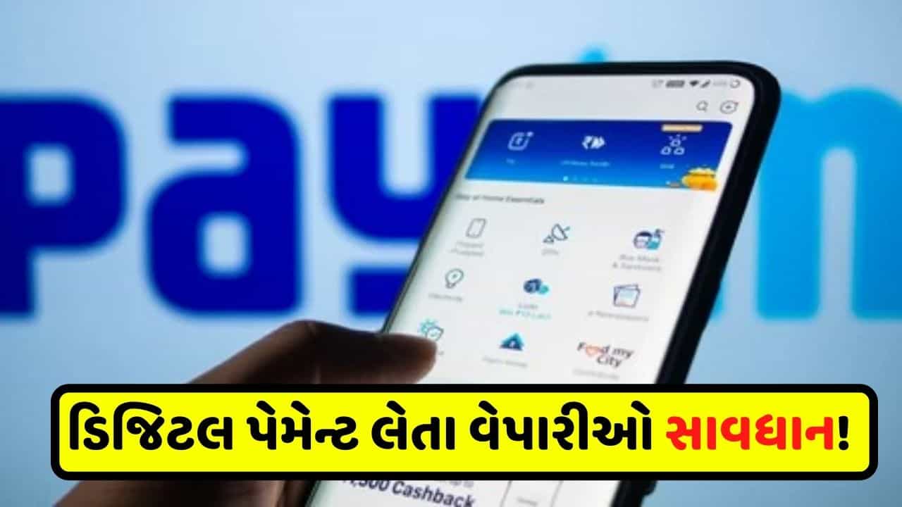 વેપારીઓ ચેતી જતો, આ રીતે Paytm થી પેમેન્ટ કર્યાના નામે અમદાવાદમાં વેપારીઓને છેતરી રહ્યા છે ઠગ