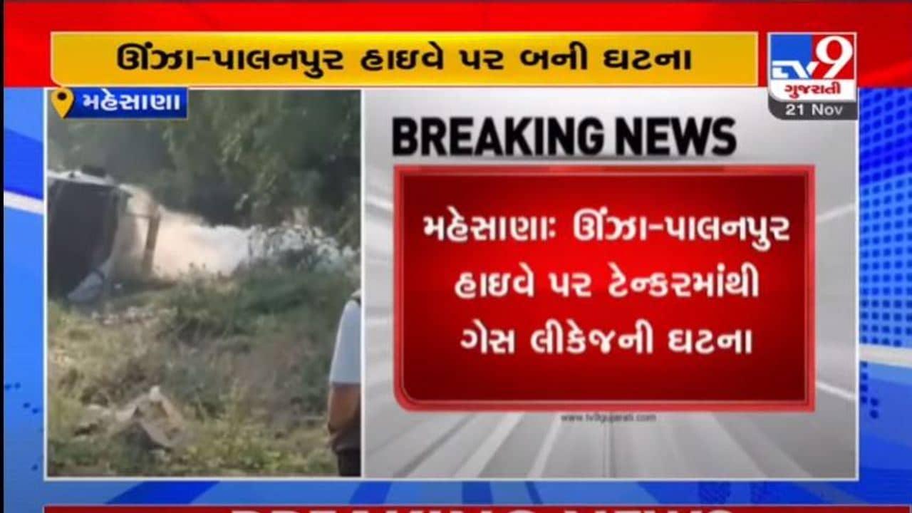 LPG ભરેલું મોટું ટેન્કર રોડ પર પલટી મારી જતા અફડાતફડી, 12 કલાક સુધી ટેન્કરમાંથી નીકળ્યો ગેસ