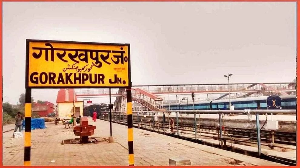 Gorakhpur: 2600 વર્ષોમાં આઠ વાર બદલાયું ગોરખપુરનું નામ, ક્યારેક સબ-એ-શર્કિયા, તો ક્યારેક મુઆઝમબાદ તરીકે ઓળખાયું