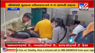 ગોંડલ અકસ્માતના મૃતકોના વારસોને રાજય સરકારે સહાયની જાહેરાત કરી