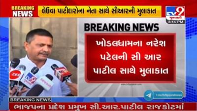 ખોડલધામ પ્રમુખ નરેશ પટેલ સાથે સી.આર.પાટીલે કરી મુલાકાત, બેઠક બાદ નરેશ પટેલનું મોટું નિવેદન