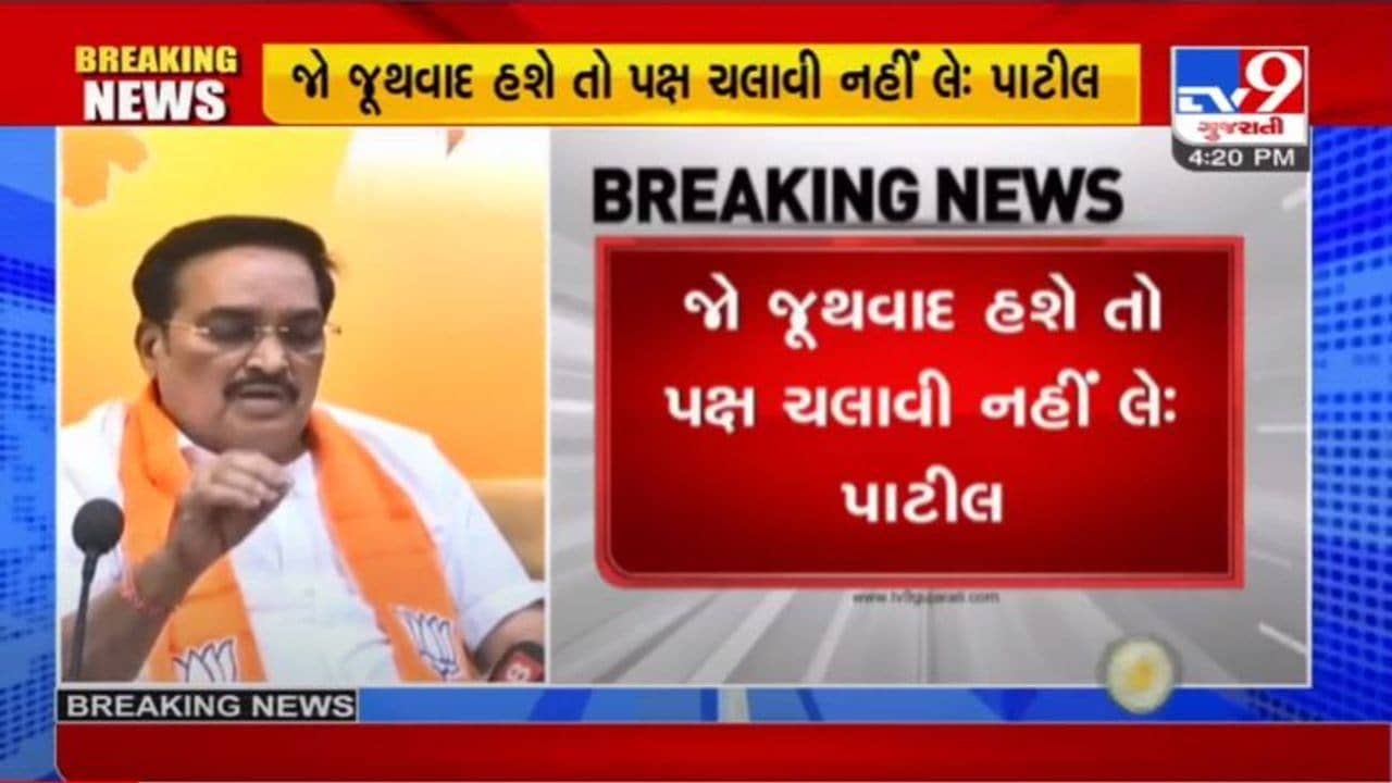 રાજકોટ ભાજપમાં જૂથવાદ : પ્રદેશ અધ્યક્ષ સી.આર.પાટીલે કહ્યું કોઈ જૂથવાદ ચલાવી લેવામાં નહી આવે