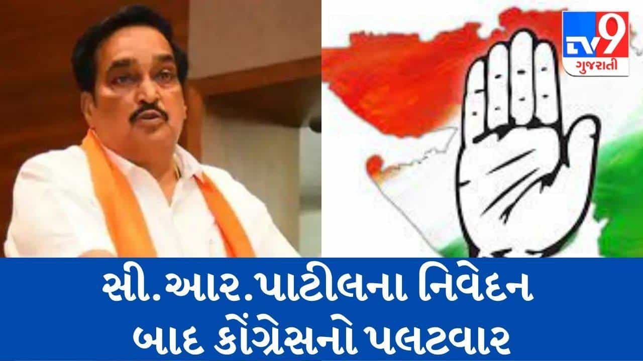 અમરેલીમાં સી.આર.પાટીલના નિવેદન બાદ કોંગ્રેસનો પલટવાર, કહ્યું ભાજપનો જુથવાદ છુપાવવાનો કિમીયો