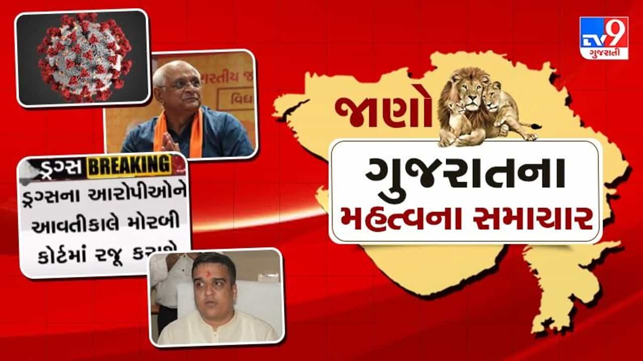 GUJARAT : કોરોનાની લેટેસ્ટ માહિતી સાથે જાણો ગુજરાતના મહત્વના સમાચાર, માત્ર એક ક્લિકમાં