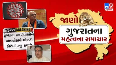 GUJARAT : કોરોનાની લેટેસ્ટ માહિતી સાથે જાણો ગુજરાતના મહત્વના સમાચાર, માત્ર એક ક્લિકમાં