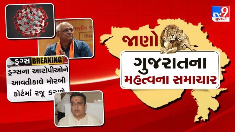 GUJARAT : કોરોનાની લેટેસ્ટ માહિતી સાથે જાણો ગુજરાતના મહત્વના સમાચાર, માત્ર એક ક્લિકમાં