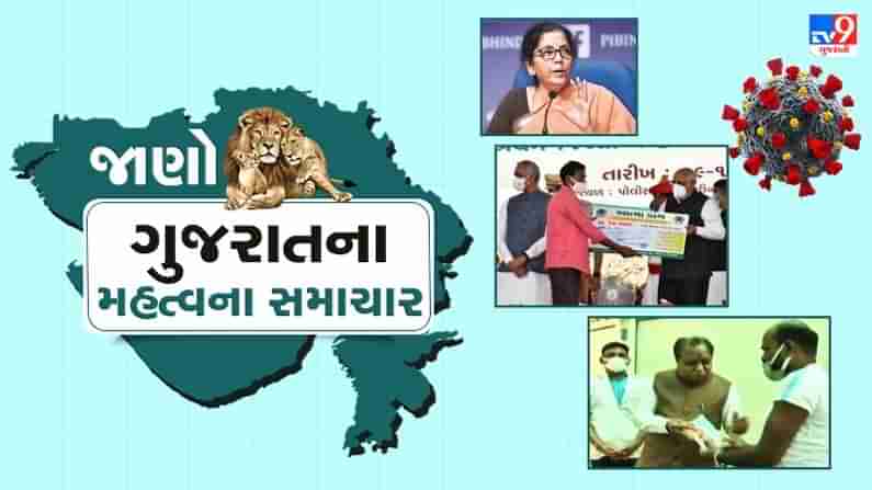 GUJARAT : કોરોનાની લેટેસ્ટ માહિતી સાથે જાણો ગુજરાતના મહત્વના સમાચાર, માત્ર એક ક્લિકમાં