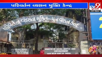 Surat: વ્યસન મુક્તિ કેન્દ્ર ડ્રગ્સની લત છોડાવવા માટે કાર્યરત, 6 મહિનામાં આટલા યુવાનોએ લીધી મુલાકાત