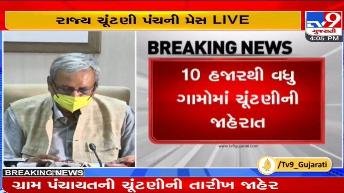 ગુજરાત ગ્રામ પંચાયત ચૂંટણીની થઈ જાહેરાત, 10879 ગ્રામ પંચાયતોમાં આ તારીખે યોજાશે મતદાન