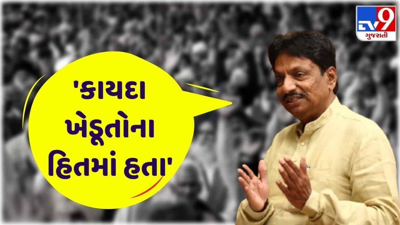 Gandhinagar: કૃષિ કાયદા પરત લેવાની જાહેરાત પર રાજ્યના આરોગ્ય મંત્રીનું નિવેદન, કાયદા ખેડૂતોના હિતમાં હતા