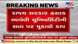 ગુજરાત સરકારે તમામ યુનિવર્સિટીના કુલપતિ અને ઉપ કુલપતિની સત્તામાં કાપ મૂક્યો