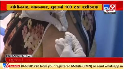 ગુજરાતની કોરોના રસીકરણને લઈને વધુ એક સિદ્ધિ, પાંચ મહાનગરોમાં પ્રથમ ડોઝનું 100 ટકા રસીકરણ પૂર્ણ ગુજરાતની કોરોના રસીકરણને લઈને વધુ એક સિદ્ધિ, પાંચ મહાનગરોમાં પ્રથમ ડોઝનું 100 ટકા રસીકરણ પૂર્ણ