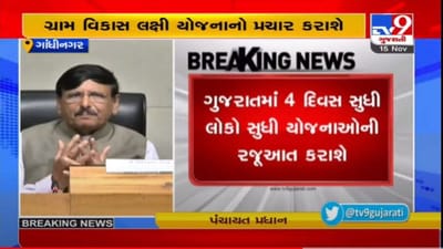 ગ્રામયાત્રા :  10,605 ગામડાઓમાં ગ્રામયાત્રા દરમિયાન 1577 કરોડના કામોના ખાતમૂહર્ત, લોકાર્પણ અને સહાય વિતરણ થશે