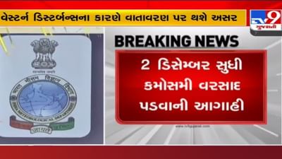 Gujarat: ફરી એકવાર ખેડૂતો માટે મુશ્કેલી બનશે માવઠુ! આજથી 2 ડિસેમ્બર સુધી વરસાદની આગાહી