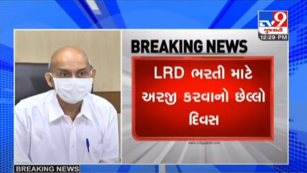 LRD ભરતી માટે રેકોર્ડ બ્રેક 11 લાખ 75 હજારની અરજી, 9 લાખ 10 હજારની અરજી સ્વીકારાઇ