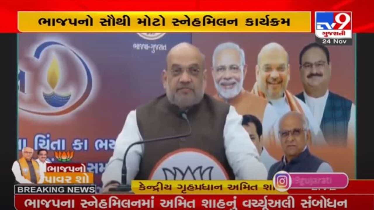 કેન્દ્રીય ગૃહપ્રધાન અમિત શાહે કહ્યું, સુરતમાં એક નાનું ભારત વસેલું છે, તમામ રાજ્યના નાગરિકો વસે છે