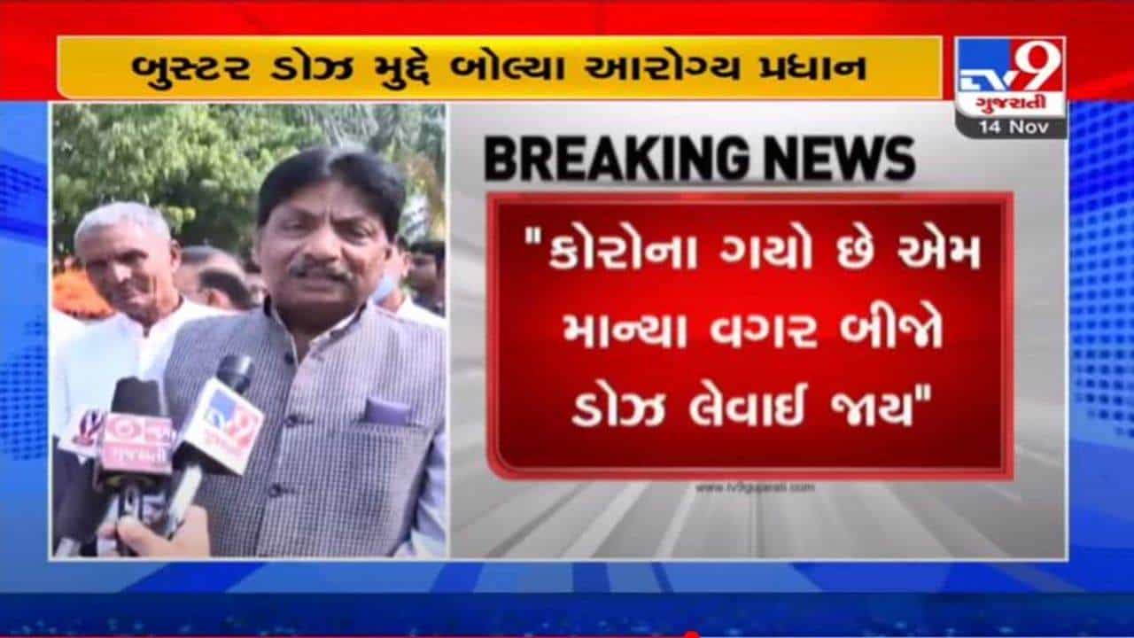ગુજરાતમાં કોરોના વેક્સિનના બુસ્ટર ડોઝ અંગે આરોગ્ય પ્રધાન ઋષિકેશ પટેલનું મહત્વનું નિવેદન, જાણો શું કહ્યું