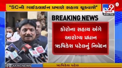 કોરોના મૃત્યુસહાય અંગે રાજ્યના આરોગ્યપ્રધાન ઋષિકેશ પટેલનું મહત્વપૂર્ણ નિવેદન, જાણો શું કહ્યું