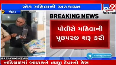 નડિયાદમાં મળી આવેલ બાળકના હૃદયમાં જન્મજાત છિદ્ર, પોલીસને તપાસમાં જ ખૂબ મહત્વની કડી હાથ લાગી