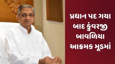 Rajkot: પ્રધાન પદ ગયા બાદ કુંવરજી બાવળિયા આક્રમક મૂડમાં, એક સાથે જનતાના 50 થી વધુ પ્રશ્નોનો કર્યો મારો