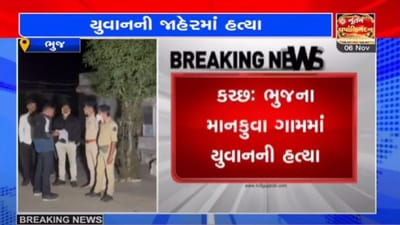 ભૂજમાં હત્યા :  નવા વર્ષના પ્રથમ દિવસે જ માનકુવા ગામમાં અંગત અદાવતમાં યુવાનની કરપીણ હત્યા
