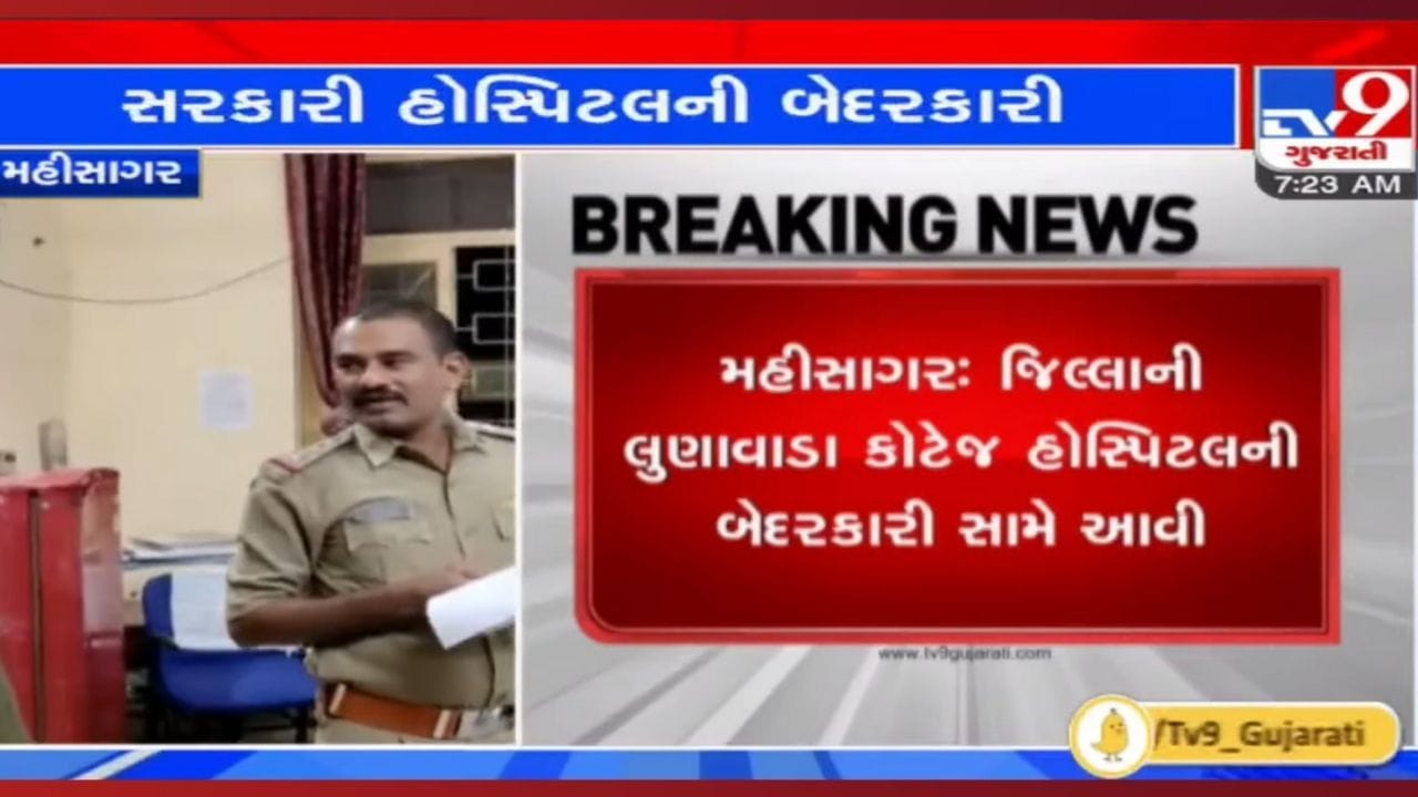 Mahisagar: લુણાવાડા હોસ્પિટલમાં આરોપીના ચેકઅપ માટે ગઈ પોલીસ, અને પછી જે થયું એ જાણીને તમને પણ થશે અચંબો