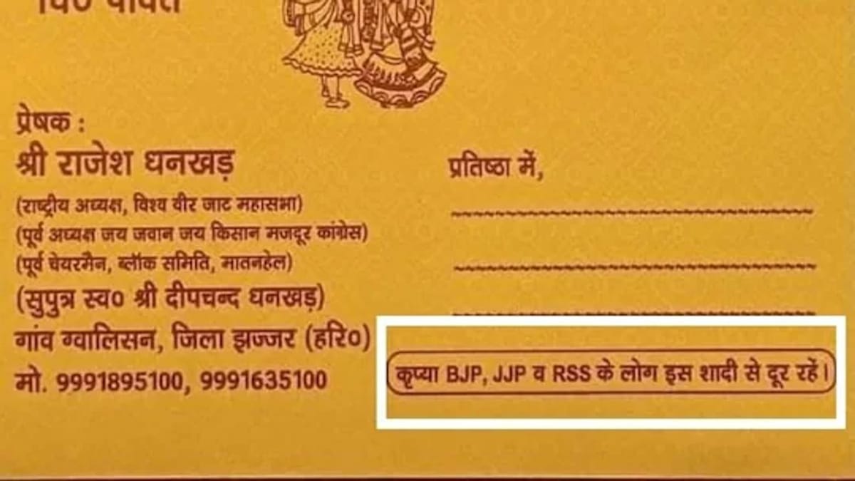 ગજબ હો બાકી ! લગ્નમાં BJP, JJP અને RSS સાથે જોડાયેલા લોકોએ આવવું નહિ, અનોખી લગ્ન કંકોતરી થઈ વાયરલ