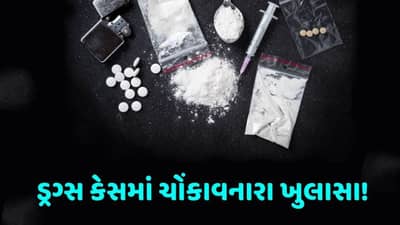 દ્વારકા ડ્રગ્સ કેસમાં તપાસનો ધમધમાટ, મોરબી ડ્રગ્સ કેસમાં ચોંકાવનારા ખુલાસા, જાણો વિગત