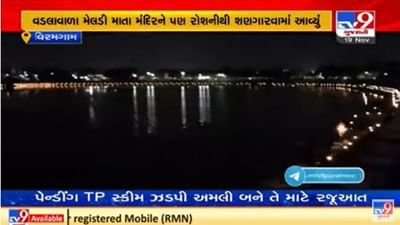 દેવ દિવાળીએ વિરમગામ શહેરનું ઐતિહાસિક મુનસર તળાવ 1111 દિવડાઓથી ઝળહળી ઉઠ્યું