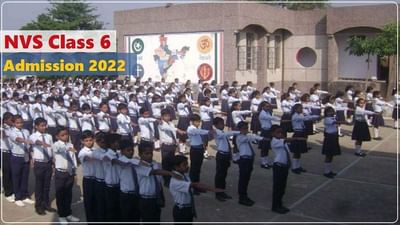 JNVST 2022: નવોદય વિદ્યાલય ધોરણ 6 પ્રવેશની છેલ્લી તારીખ લંબાવવામાં આવી, જાણો તમામ વિગતો