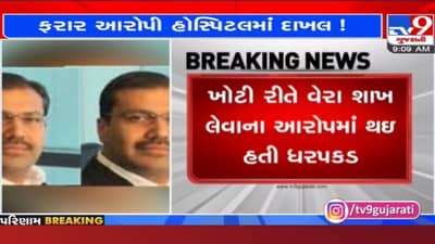 લો બોલો! GST સ્કેમનો આરોપી નીરજ આર્યા અમદાવાદ સિવિલમાંથી ફરાર થઈ નડિયાદ હોસ્પિટલમાં દાખલ થઇ ગયો