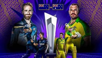 T20 World Cup Final: આ કારણે ક્રિકેટમાં પણ ઓસ્ટ્રેલિયા અને ન્યુઝીલેન્ડ વચ્ચે ભારત-પાકિસ્તાન જેવો માહોલ રહેતો હોય છે