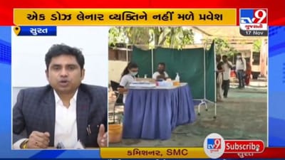 વેક્સિન નહીં તો પ્રવેશ નહીં : સુરતમાં બીજા દિવસે 6 હજારથી વધુ લોકોને બસમાં પ્રવેશતા રોકાયા વેક્સિન નહીં તો પ્રવેશ નહીં : સુરતમાં બીજા દિવસે 6 હજારથી વધુ લોકોને બસમાં પ્રવેશતા રોકાયા