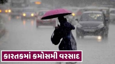 કારતકમાં કમોસમી: રાજ્યમાં ઠેર ઠેર માવઠાની અસર, જાણો ક્યાં ક્યાં વરસ્યો કમોસમી મેઘો