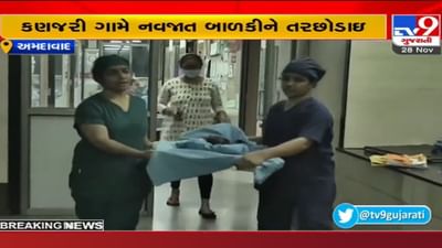 હૃદય કંપાવી દે એવો કિસ્સો: કડીમાં કોઈ નવજાત બાળકીને કોથળીમાં બંધ કરી, ખેતરમાં મુકીને જતું રહ્યું