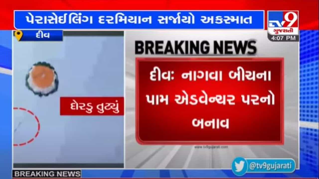 પેરાસેઇલિંગ દરમિયાન હવામાં લટકતા હતા પતિ-પત્ની અને અચાનક તૂટ્યું દોરડું, જાણો પછી શું થયું