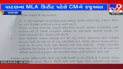 ગ્રેડ પે આંદોલનમાં 500 થી વધુ પોલીસકર્મીઓ સામે ફરિયાદ! ધારાસભ્ય કિરીટ પટેલે ફરિયાદ રદ કરવા CM ને લખ્યો પત્ર
